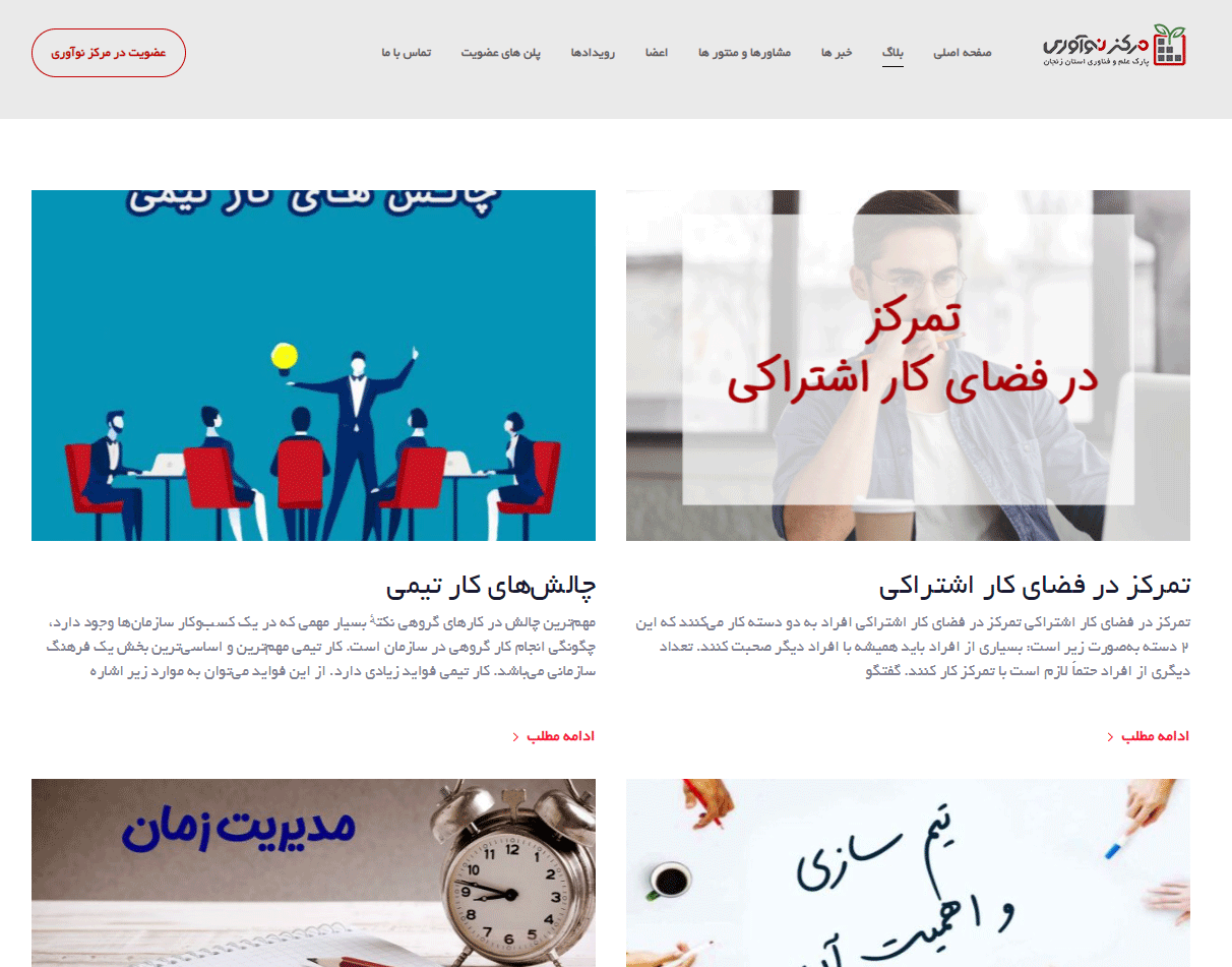 پروژه تولید محتوای متنی سایت مرکز نوآوری استان زنجان