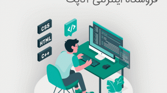 پروژه فروشگاه اینترنتی آناپت